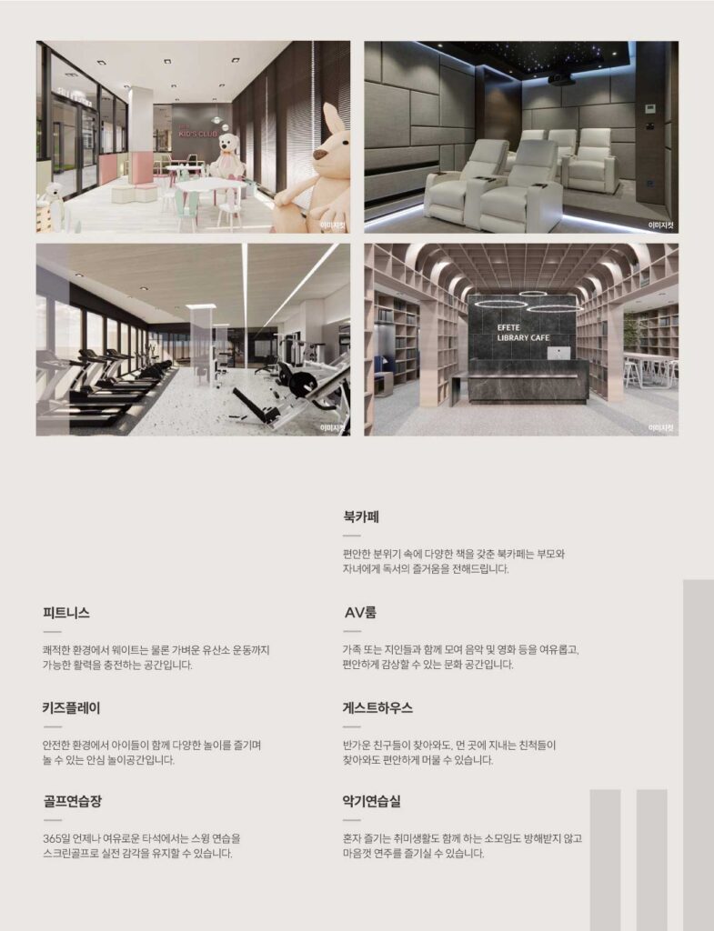 울산에피트스타시티 커뮤니티2