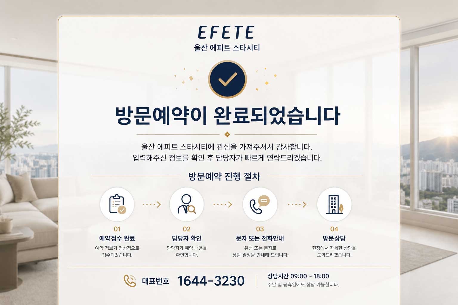 울산에피트스타시티 방문예약완료